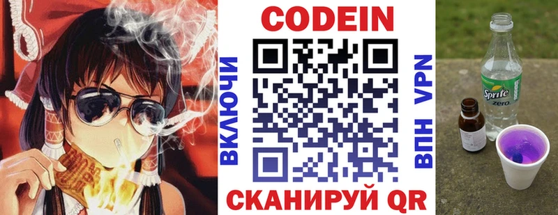 Кодеиновый сироп Lean Purple Drank Гай